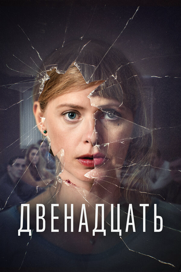 Постер сериала